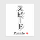 Suche nach geschwindigkeit aufkleber Rennsport