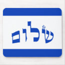 Suche nach hebräer mousepads Hebräisch
