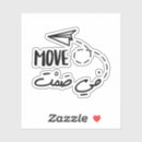 Suche nach bewegung aufkleber Schweigen