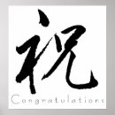 Suche nach glückwünsche kunst Kanji