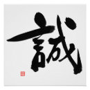 Suche nach bushido japanisch poster Kanji