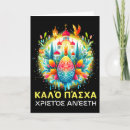 Suche nach griechisches orthodoxes karten Osterhase
