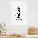 Suche nach chinesische poster Kalligrafie