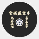 Suche nach miyagi aufkleber Dojo