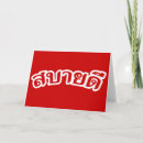 Suche nach thai karten Asiatisch