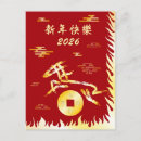 Suche nach chinesisches pferd postkarten Frühlingsfest
