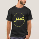 Suche nach sabr tshirts Geduld