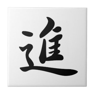 0013_Japanese Kanji Ceramic Tile for "move on"  Fliese