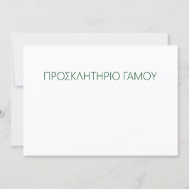 12x18 Bracket/Κύπρος ερος ερος ερος ερος ερος ερος Einladung