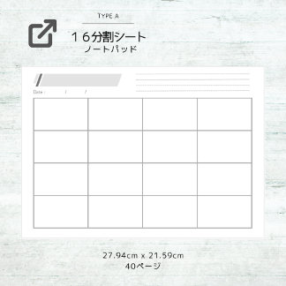 16分割ノートパッド：プロジェクト管理やアイデアの積み上げ保存に！ NOTIZBLOCK