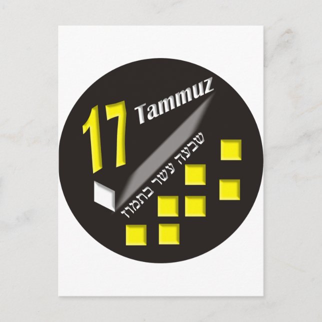 17 Tammuz Postkarte (Vorderseite)