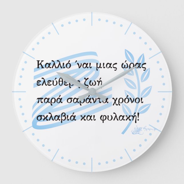 1821 Griechischer Unabhängigkeitskrieg Souvenir Große Wanduhr (Vorderseite)