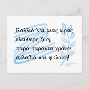 1821 Griechischer Unabhängigkeitskrieg Souvenir Postkarte
