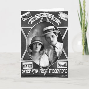 1927 Rosch-Haschana-Grußkarte Feiertagskarte