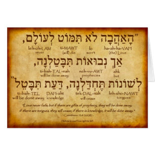 1 CORINTHIANS 13:8 HEBREW CARD (Vollversion)