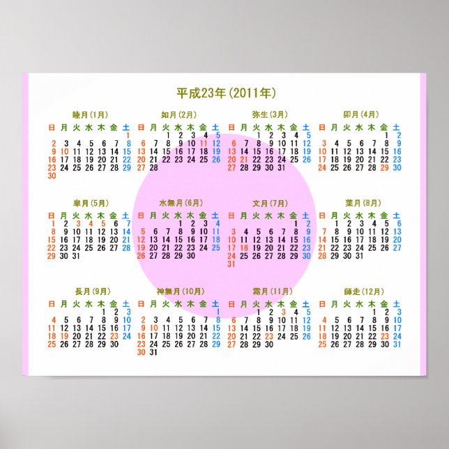 2011年カレンダー日本版 POSTER (Vorne)