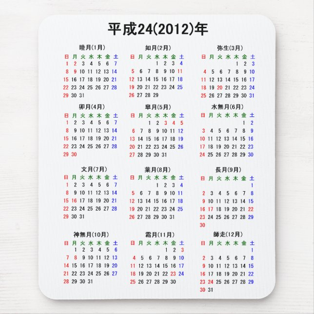 2012年カレンダー 日本版 MOUSEPAD (Vorne)
