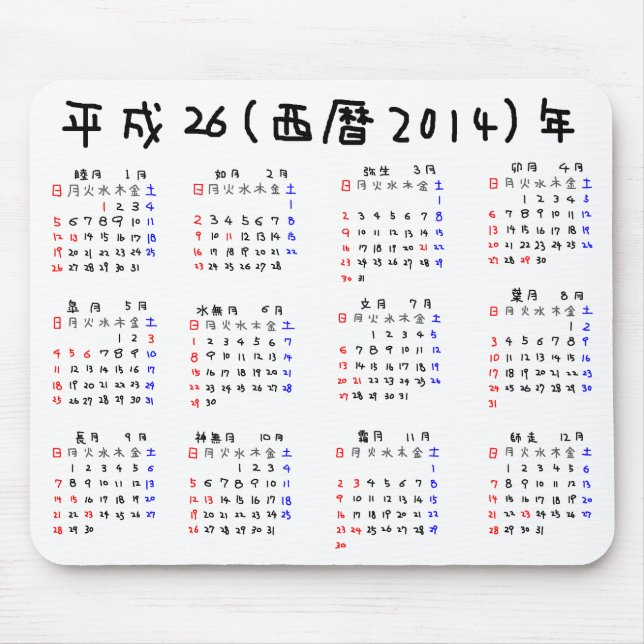 2014年カレンダー 日本版 MOUSEPAD (Vorne)