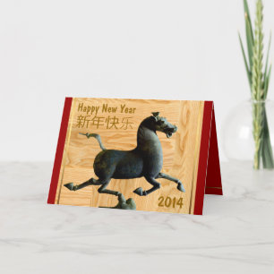 2014 新 年 快 Chinesischen Neujahrsgrüße Feiertagskarte