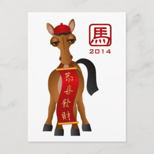 2014 Chinesisches Neujahr des Banners der Pferdeha Feiertagspostkarte