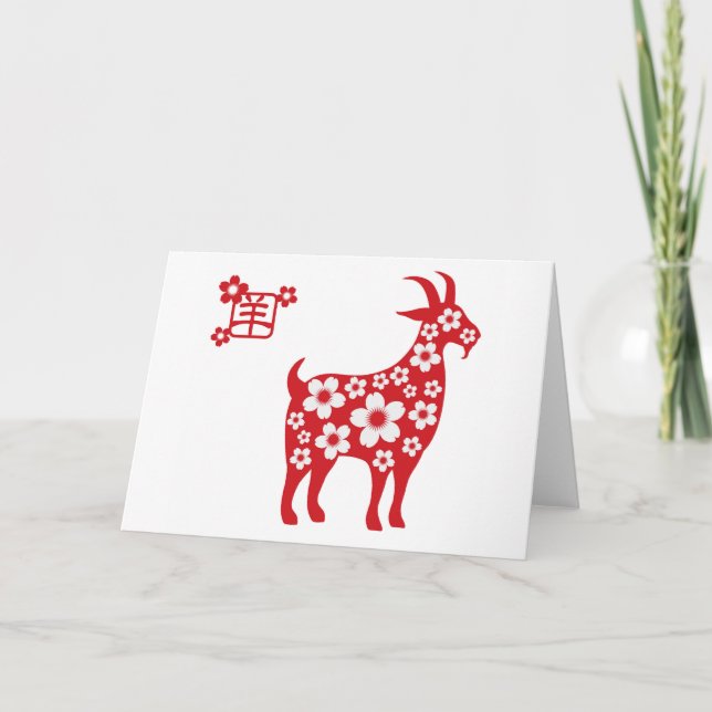 2015 Chinesisches Neujahr der Ziege Feiertagskarte (Vorderseite)