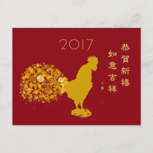 2017 Chinesischer Neujahrsrhythmus zum Segen Feiertagspostkarte