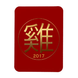 2017 Chinesisches Roster-Symbol mit Prägung des Ef Magnet