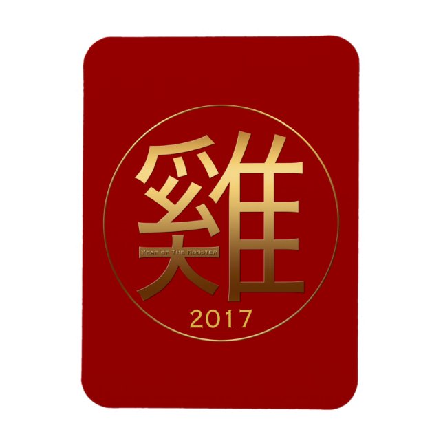 2017 Chinesisches Roster-Symbol mit Prägung des Ef Magnet (Vertikal)