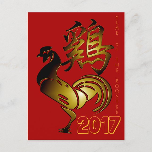 2017 Postkarte für chinesisches Zeichen und Kallig (Vorderseite)