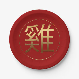 2017 Rooster Year Gold Prägung Chinesisches Symbol Pappteller