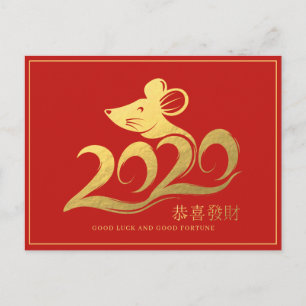 2020 Chinesisches Neujahrs-Ratten-Feiertagskarten Postkarte