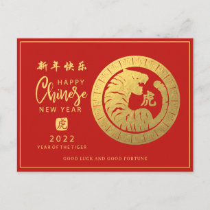 2022 Chinesisches Neujahr Tigert-Holiday-Karte Postkarte
