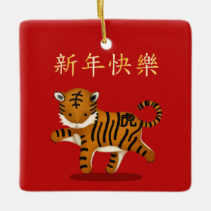 2022 Zodiac Tiger chinesisches Neujahr Personalisi Keramikornament