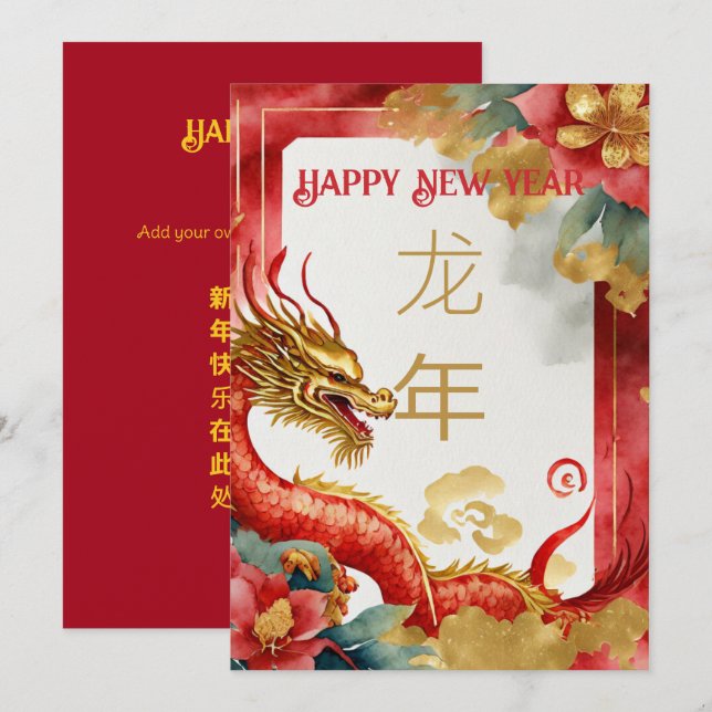 2024 Chinesisches Neujahr des Drachen Feiertagskarte (Vorne/Hinten)