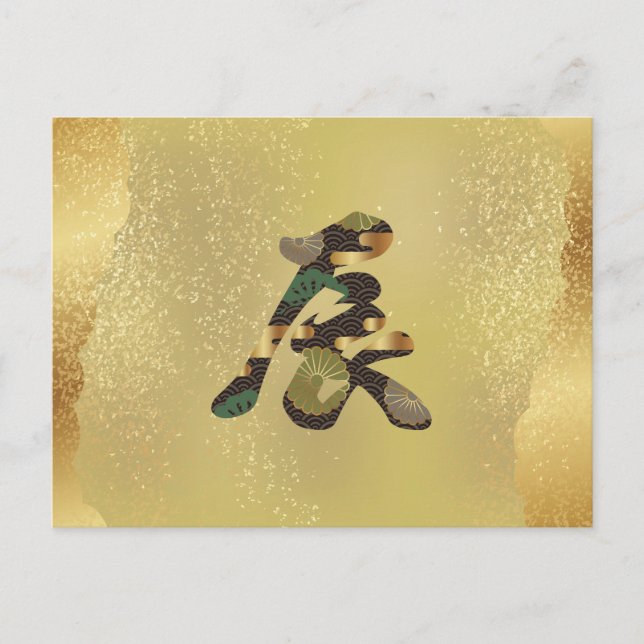 2024, Chinesisches Neujahr, Kanji DragonPostcard Postkarte (Vorderseite)