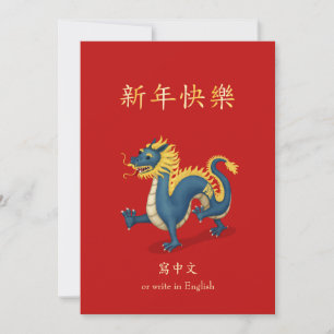 2024 Chinesisches Neujahr personalisierter Drache  Feiertagskarte