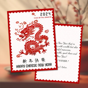 2024 Chinesisches NeujahrspapierBriefmarke-Grenze