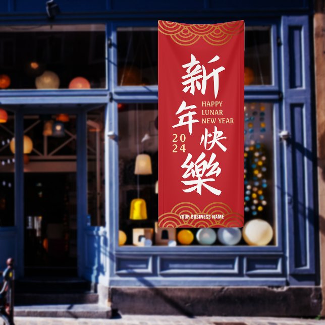 2024 Frohes chinesisches Lunar Neues Jahr Großes B Banner (2024 Happy Chinese Lunar New Year Large Banner)