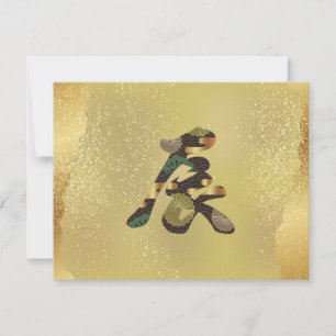 2024, Golddrache, japanisches Kanji Einladung