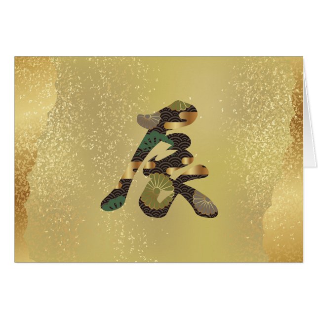 2024 Japanischer Kanji-Drache (Vorderseite (Horizontal))