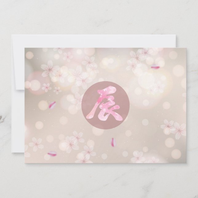 2024, Japanisches Kanji - Neues Jahr Feiertagskarte (Vorderseite)