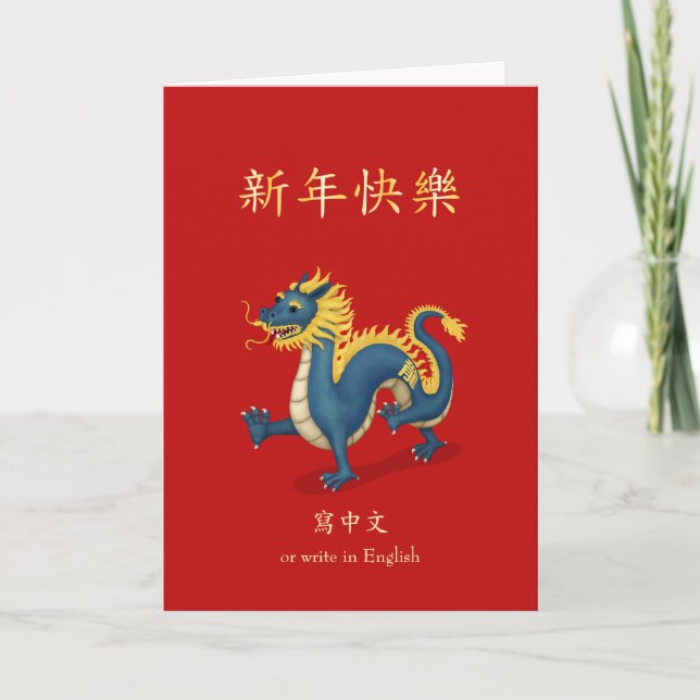 2024 Zodiac Dragon Chinesisches Neujahr Personalis Karte (Vorderseite)