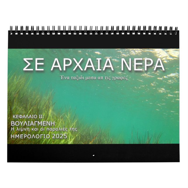 2025 Alte Gewässer: Eine biblische Reise Ch.2 in G Kalender (Titelbild)