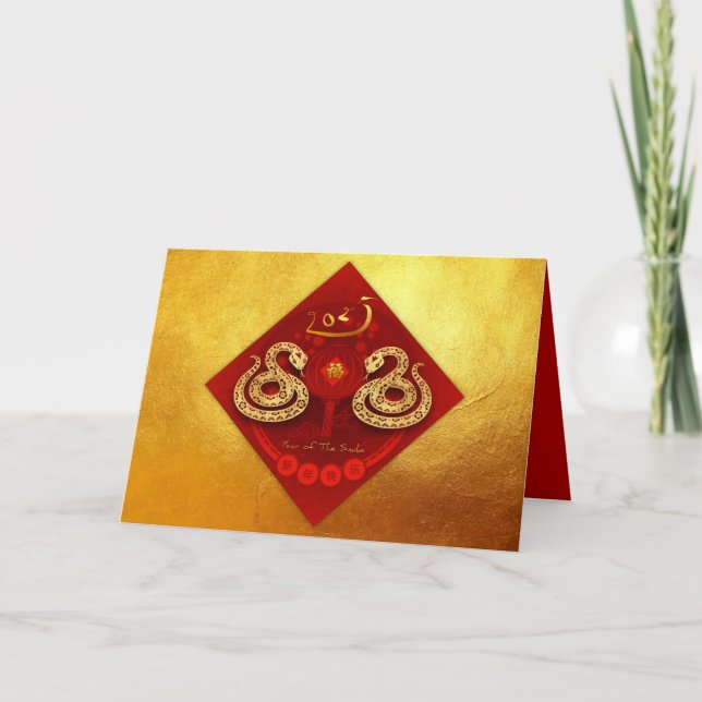 2025 Chinesische Neujahrsschlange FU Luck Laterne  Feiertagskarte (Vorderseite)