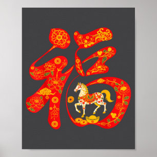 2026 Jahr des Pferdes Chinesisches Neues Mondjahr  Poster