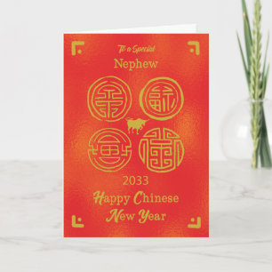 2033 Chinesische Neujahrskarte 2033 Karte