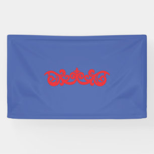 3' x 5' Banner für Hochzeiten und Jahrestage
