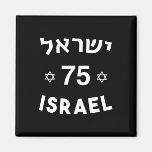 75 Unabhängigkeitstag Jüdischer Israelischer Yom H Magnet