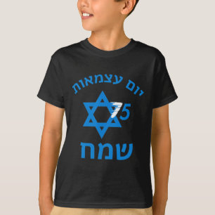 75 Unabhängigkeitstag Jüdischer Israelischer Yom H T-Shirt