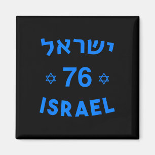 76 Unabhängigkeitstag Jüdischer Staat Jom Am Israe Magnet